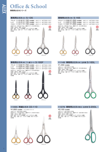2024総合カタログ